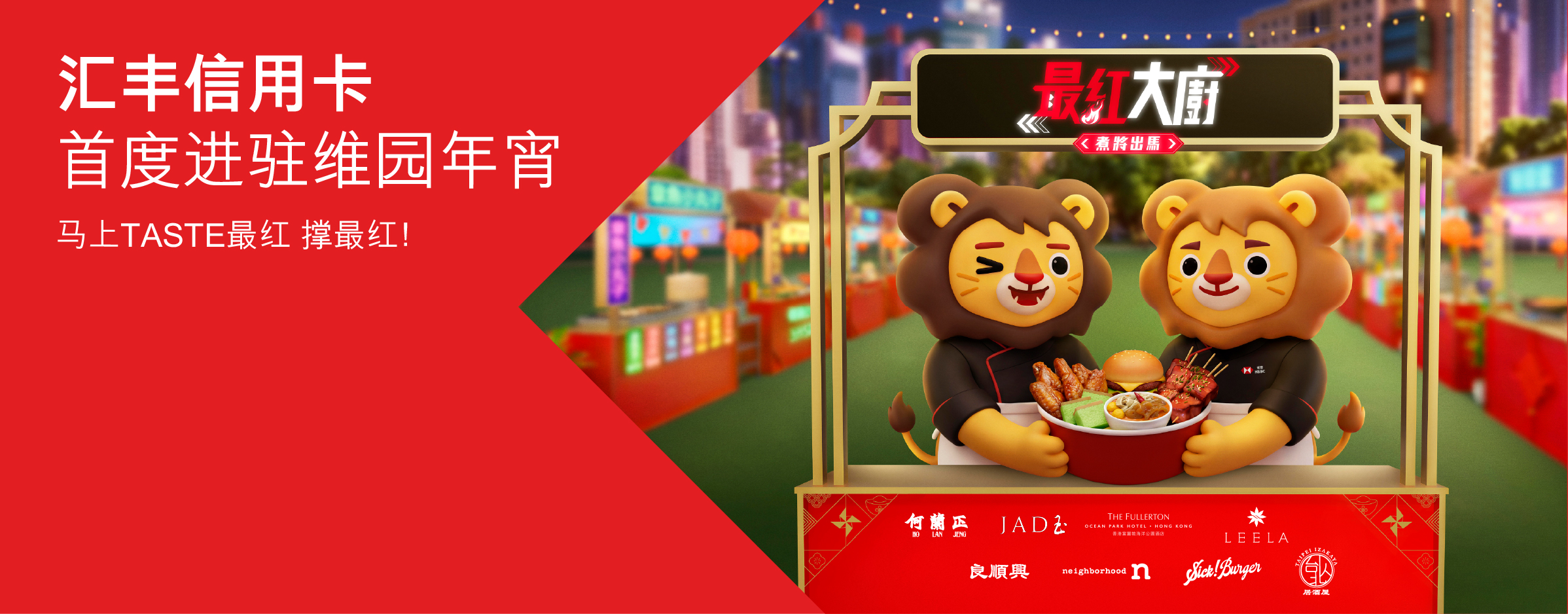 Taste最红 撑最红 最红大厨