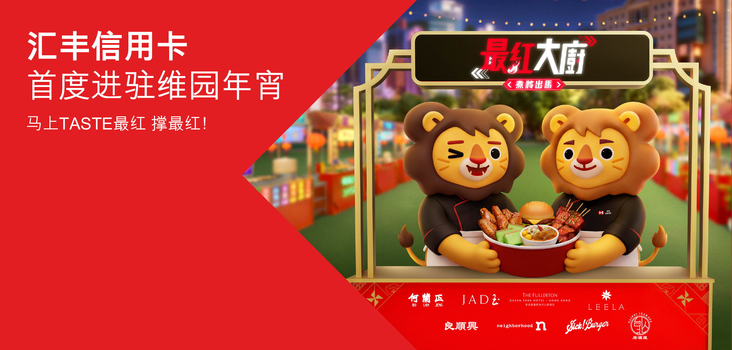 Taste最红 撑最红 最红大厨