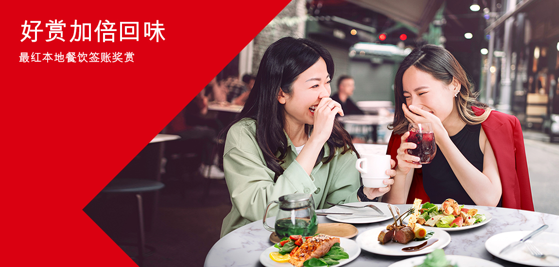最红本地餐饮签账奖赏