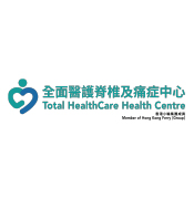全面医护脊椎及痛症中心