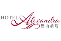 歷山酒店