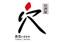 穴 居酒居