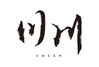 川川