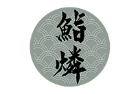 鮨燐