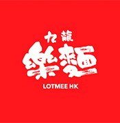 樂麵