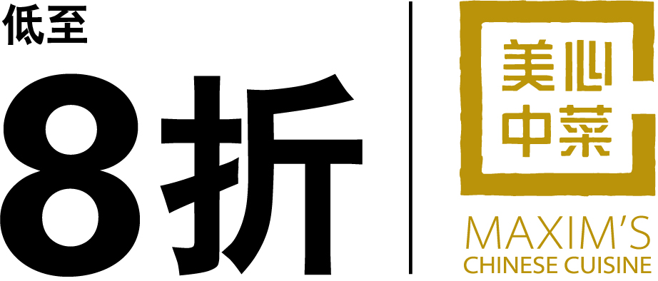 美心中菜食府低至6折