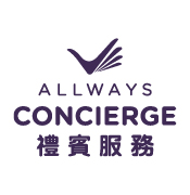 ALLWAYS 香港禮賓服務
