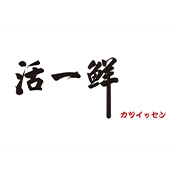活一鮮
