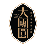 大團圓特色海產禮品店