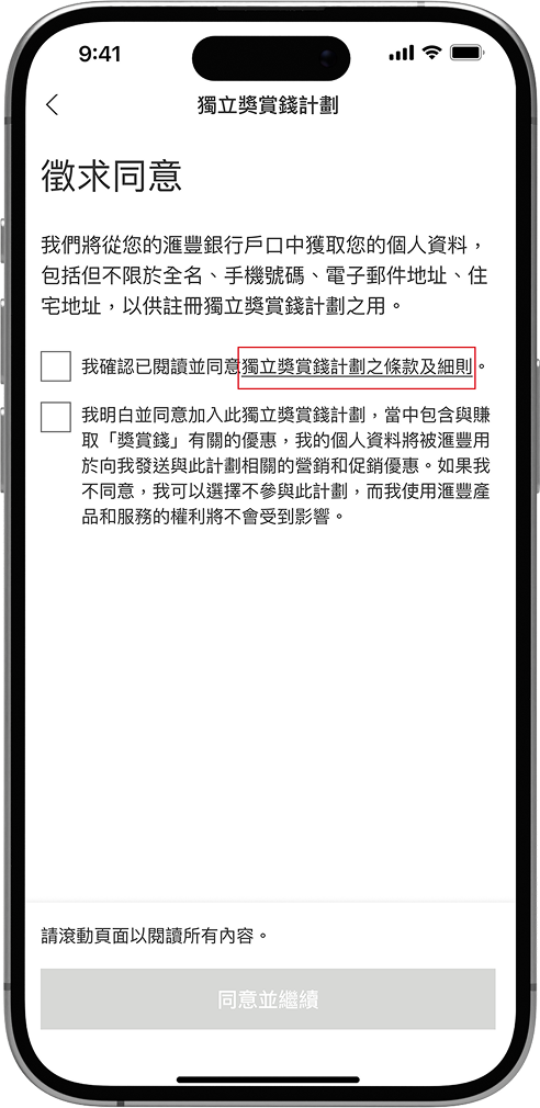 檢視同意內容