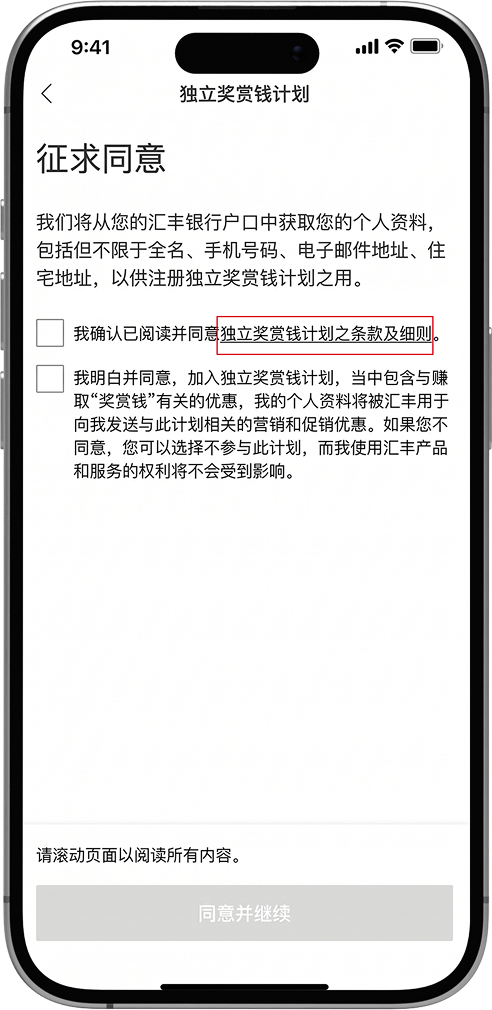 查看同意内容