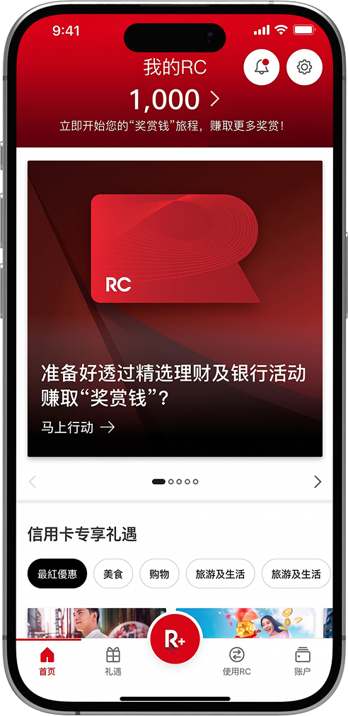 打开R+App,登录并开始建立您的计划账号