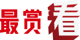 最赏睇