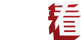 最赏睇