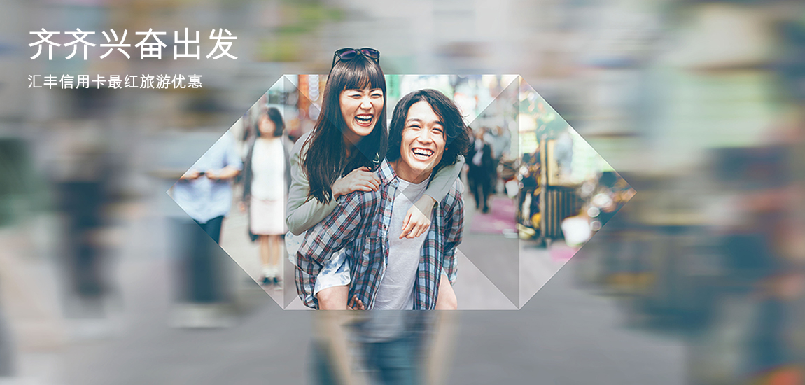 旅游商户优惠