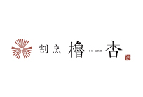 割烹 櫓杏