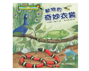 好奇孩子想知的自然科學(套裝)