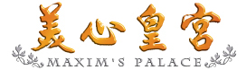 美心皇宮