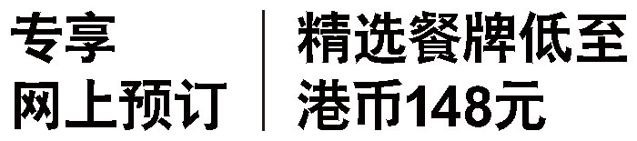 香港餐厅周