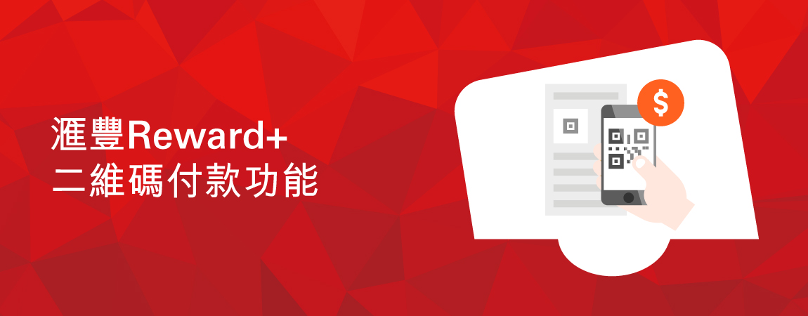 二維碼付款功能