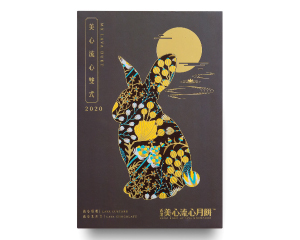 美心流心双式月饼