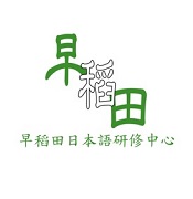 Waseda Japanese Language Centre