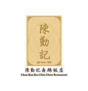 Chan Kan Kee Chiu Chow Restaurant 1948