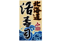 北海道活寿司