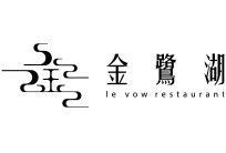 金鹭湖