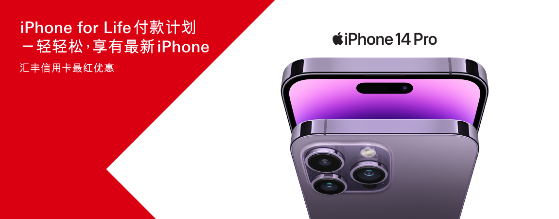 「iPhone for Life」付款计划