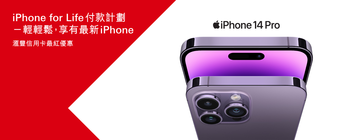 「iPhone for Life」付款計劃