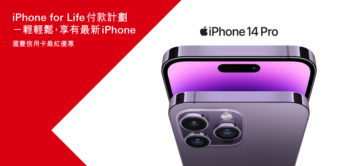 「iPhone for Life」付款計劃