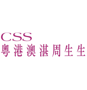 粵港澳湛周生生