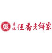 香港恆香老餅家