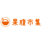 果腹市集