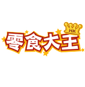 香港零食大王