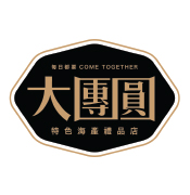 大團圓特色海產禮品店