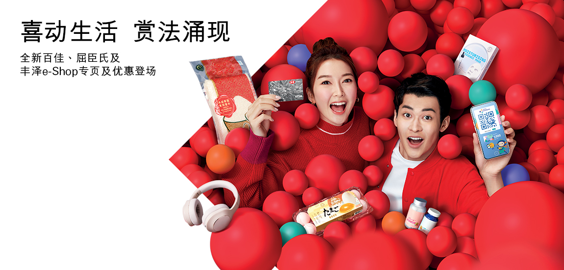 汇丰白金Visa卡 X「易赏钱」