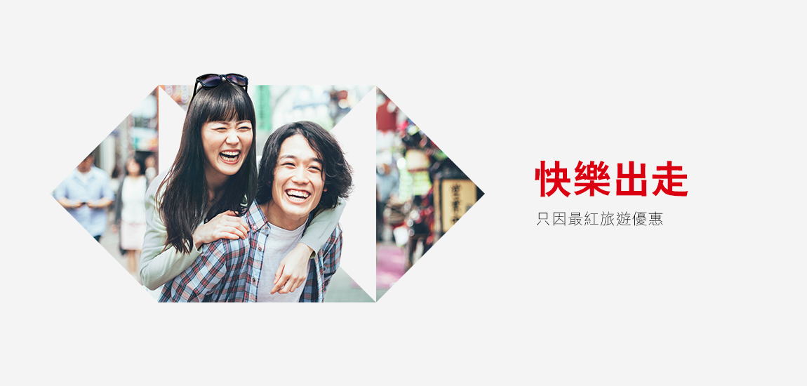 旅遊商戶優惠