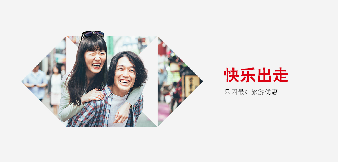 旅游商户优惠