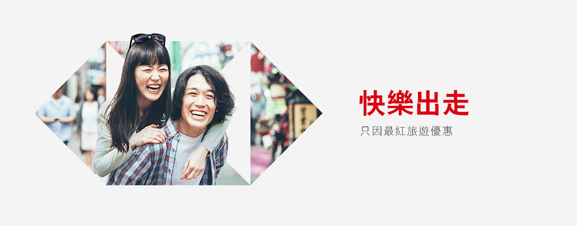 旅遊商戶優惠