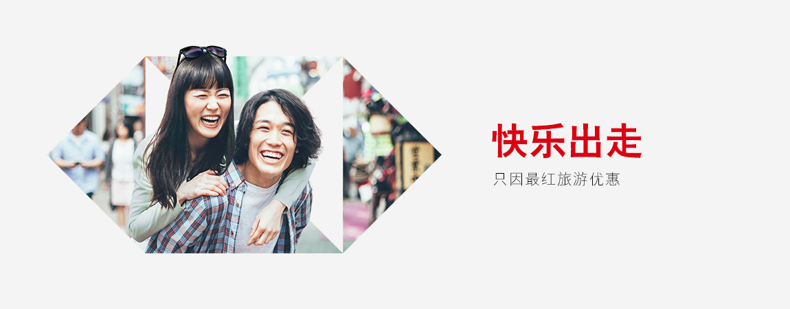 旅游商户优惠