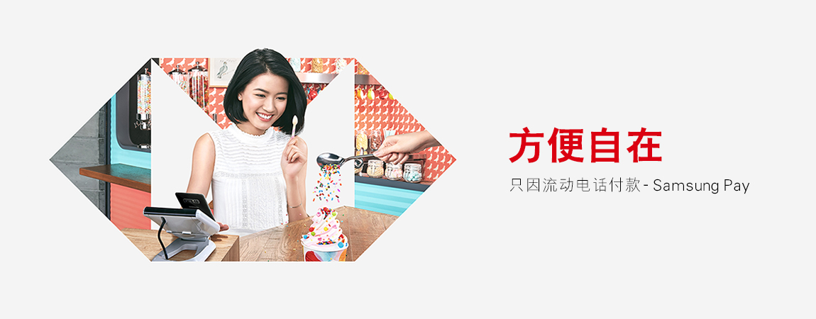 汇丰带来Samsung Pay