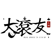 Big Boil's Club