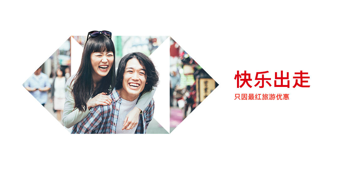 旅游商户优惠