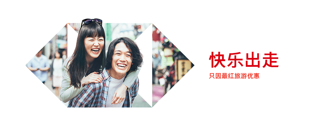 旅游商户优惠