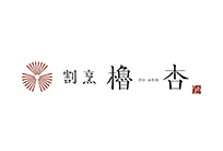 燒乜