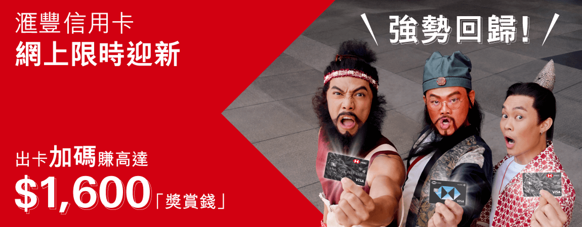 滙豐EveryMile信用卡