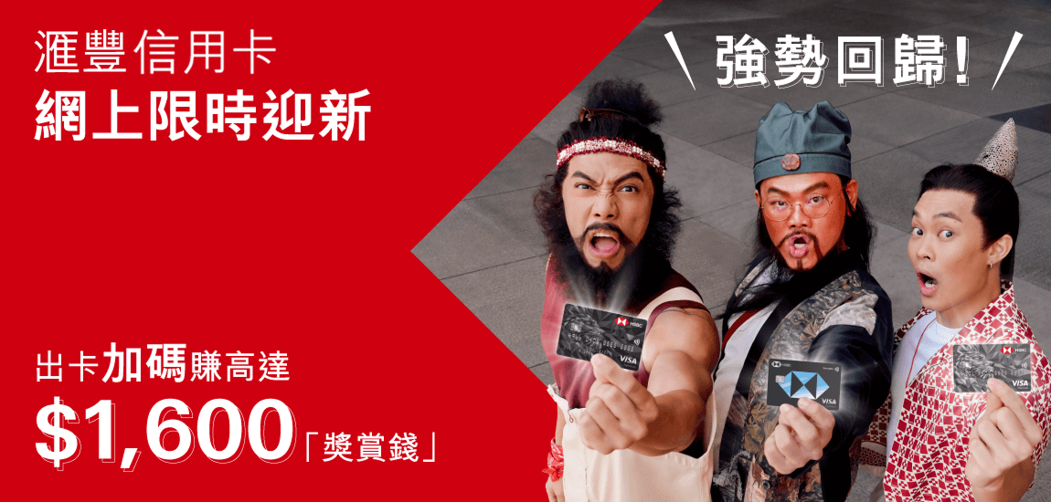滙豐EveryMile信用卡