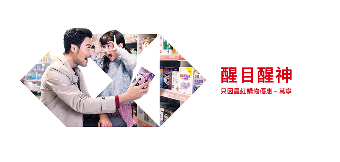 萬寧